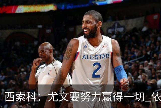 西索科：尤文要努力赢得一切 依然信任斯帕莱蒂和穆阿尼
